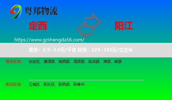 定西到阳江物流