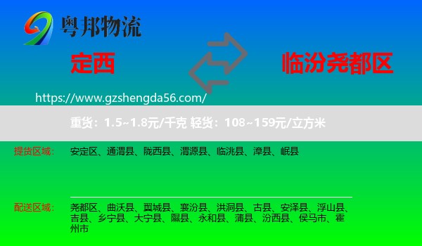 定西到尧都区物流专线