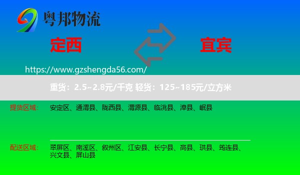 定西到宜宾物流