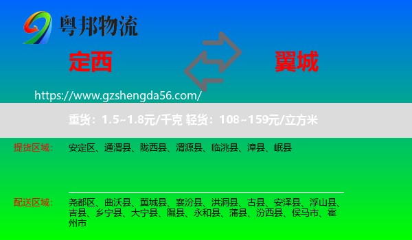 定西到翼城县物流专线