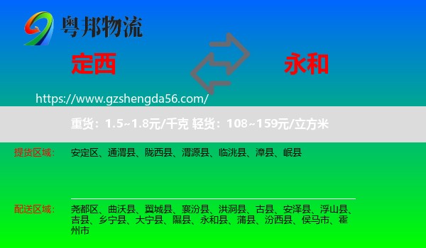 定西到永和县物流专线