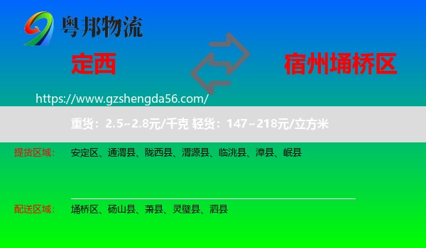 定西到埇桥区物流专线