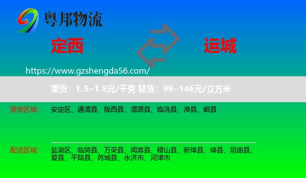 定西到运城物流