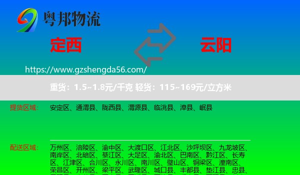 定西到云阳县物流