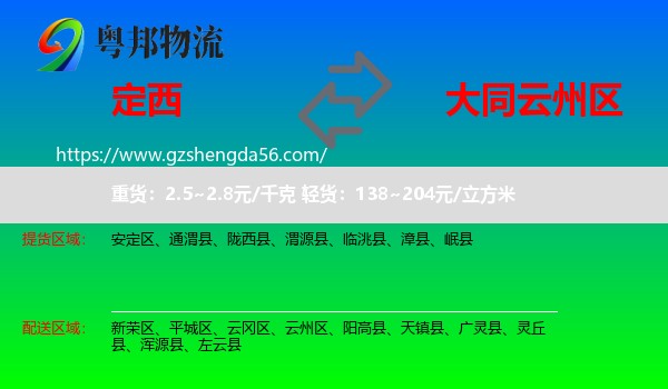 定西到云州区物流专线