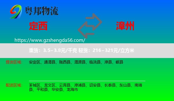 定西到漳州物流