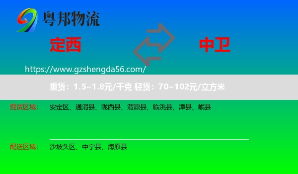 定西到中卫物流
