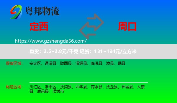 定西到周口物流