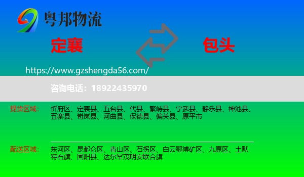 定襄县到包头物流