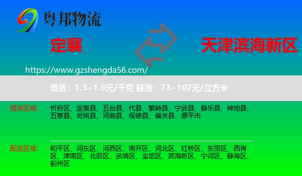 定襄县到滨海新区物流