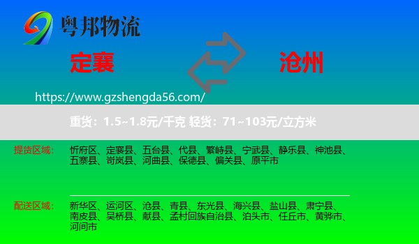 定襄县到沧州物流