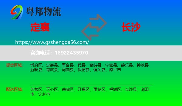 定襄县到长沙专线