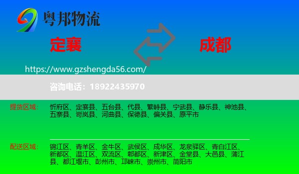 定襄县到成都专线
