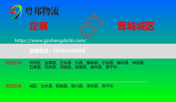 定襄县到城区物流专线