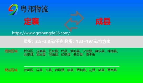 定襄县到成县物流专线