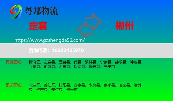定襄县到郴州物流