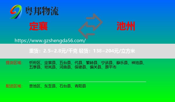 定襄县到池州物流