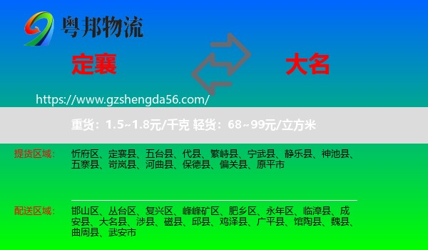 定襄县到大名县物流专线
