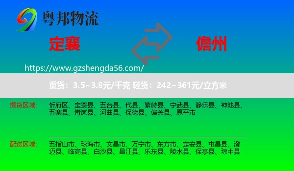 定襄县到儋州物流
