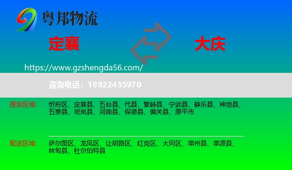 定襄县到大庆物流