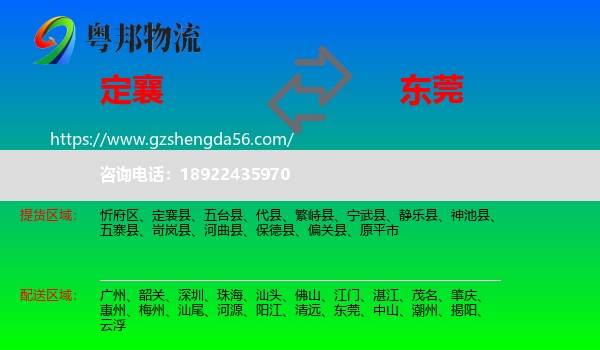 定襄县到东莞物流