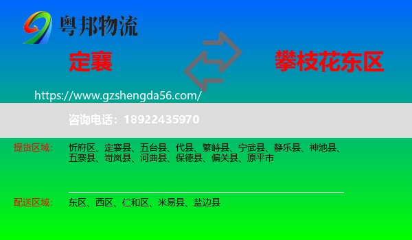 定襄县到东区物流专线