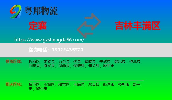 定襄县到丰满区物流专线