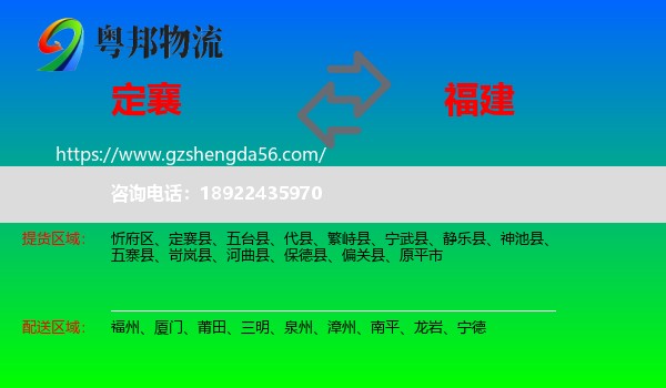 定襄县到福建物流