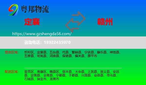 定襄县到赣州物流