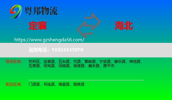 定襄县到海北物流