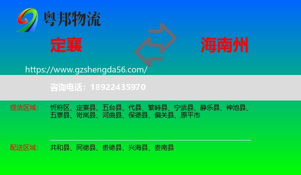 定襄县到海南州物流