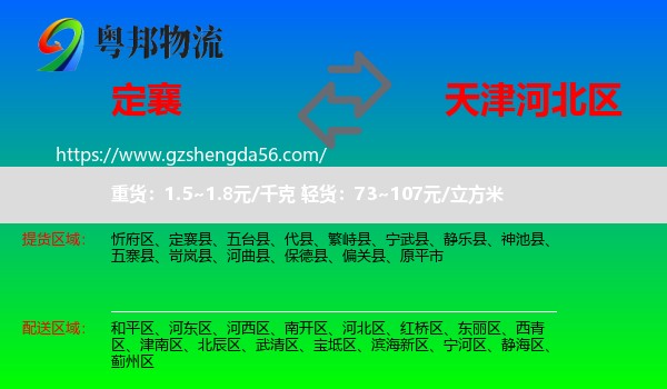 定襄县到河北区物流