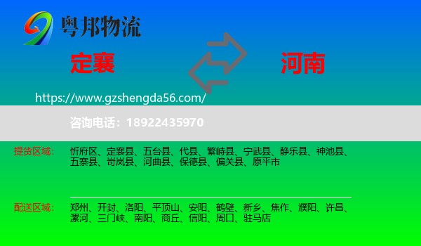 定襄县到河南物流