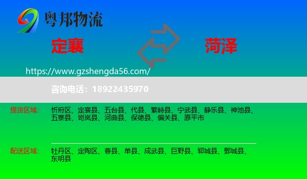 定襄县到菏泽物流