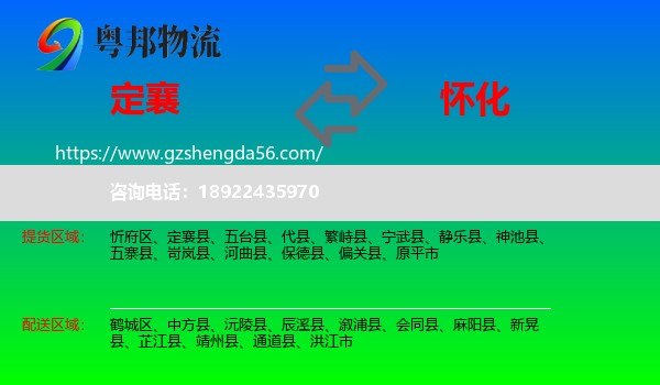 定襄县到怀化物流