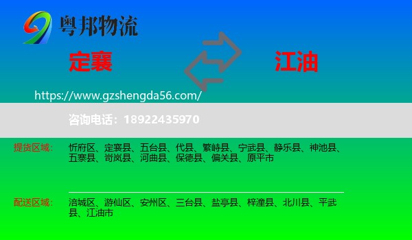 定襄县到江油市物流专线