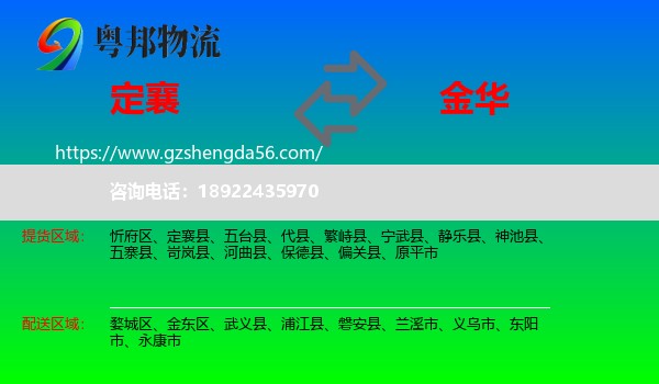 定襄县到金华物流