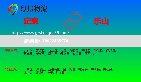 定襄县到乐山物流