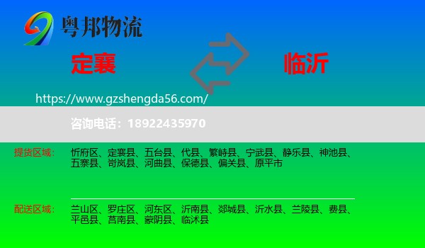 定襄县到临沂物流