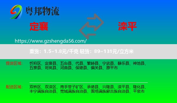 定襄县到滦平县物流专线