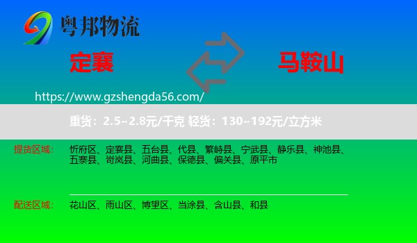 定襄县到马鞍山物流