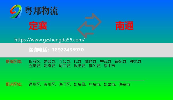定襄县到南通物流