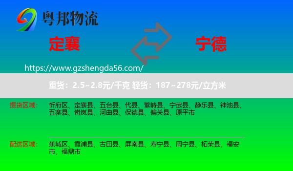 定襄县到宁德物流