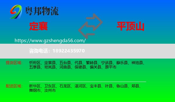 定襄县到平顶山物流
