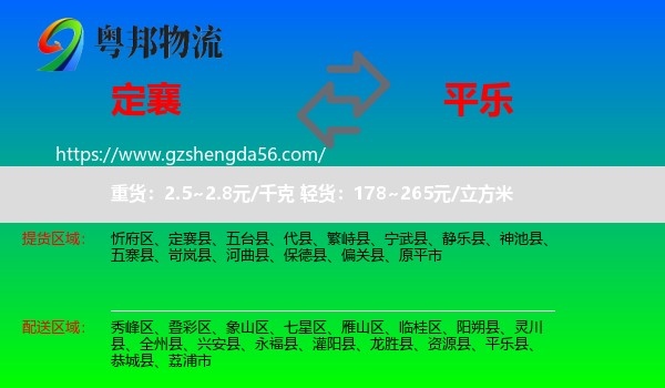 定襄县到平乐县物流专线