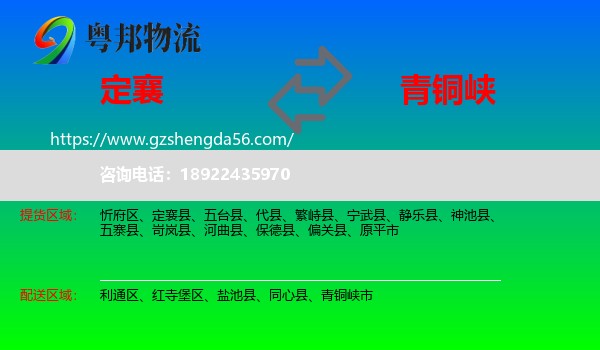 定襄县到青铜峡市物流专线