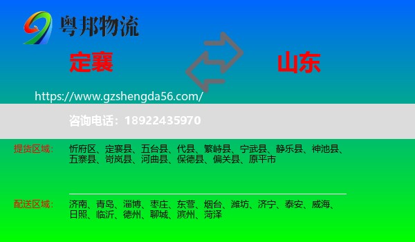 定襄县到山东物流