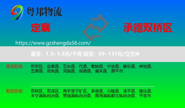 定襄县到双桥区物流专线