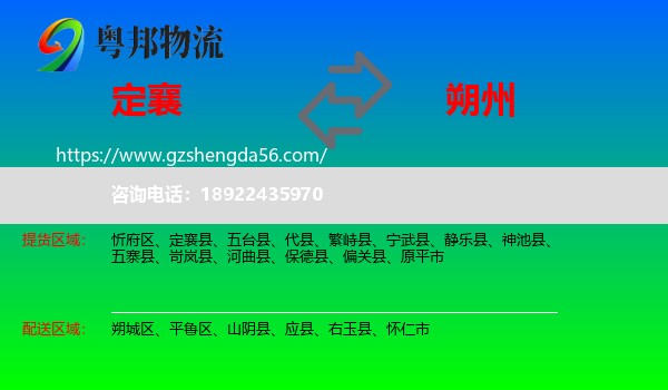 定襄县到朔州物流