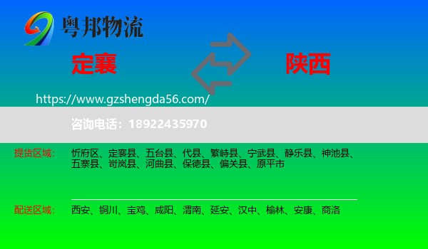 定襄县到陕西物流
